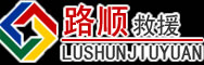 且末道路救援