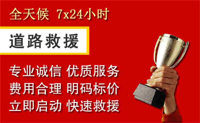 且末道路救援公司