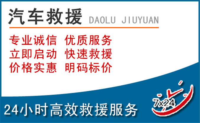 且末汽车救援 且末汽车救援