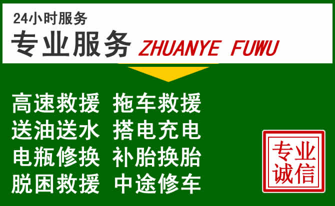 且末附近汽车道路救援 且末附近汽车道路救援