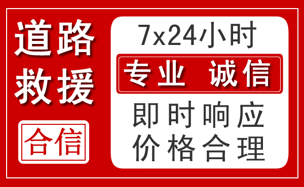 且末新能源汽车救援